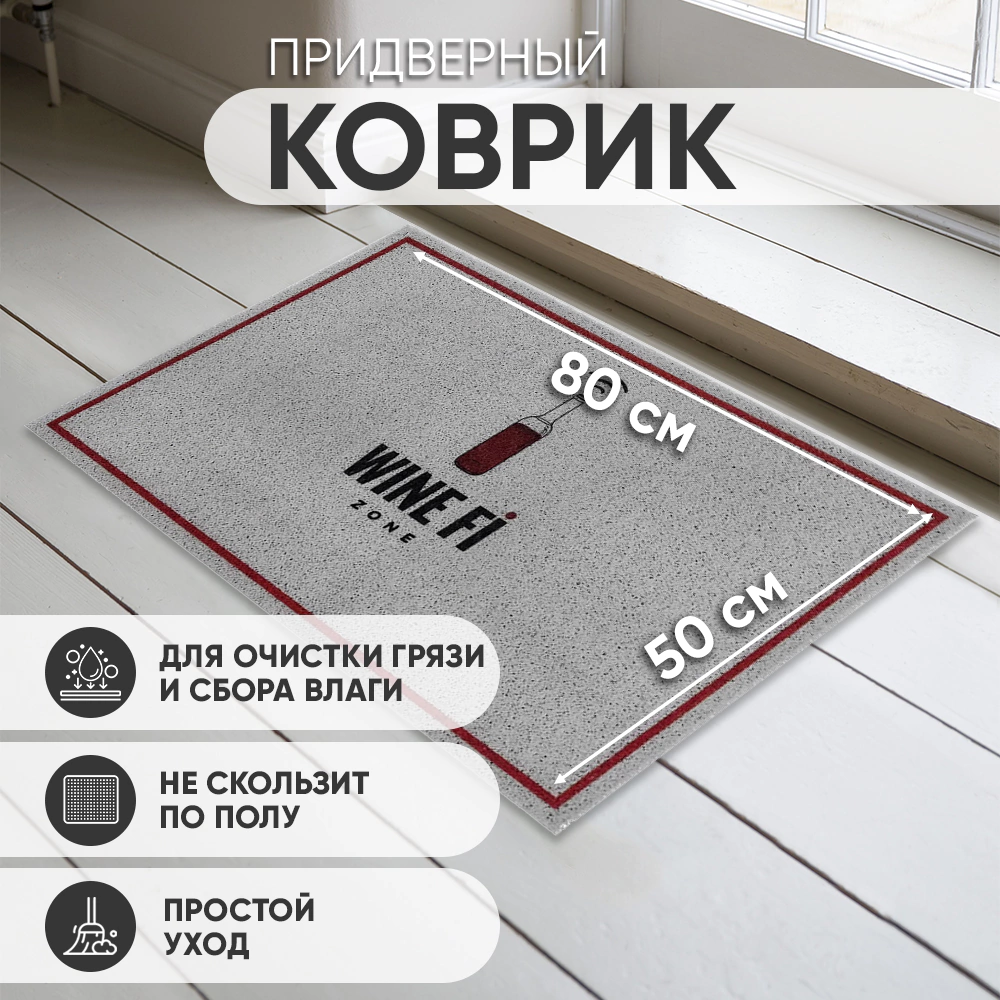 Коврик входной ПВХ Lapsha 50х80 см WF Zone