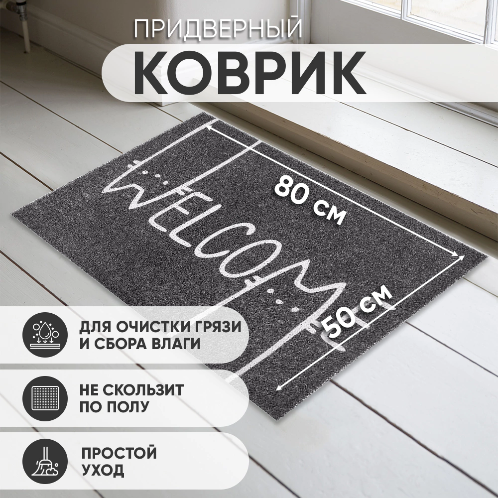 Коврик входной ПВХ Lapsha 50х80 см Welcome Коты