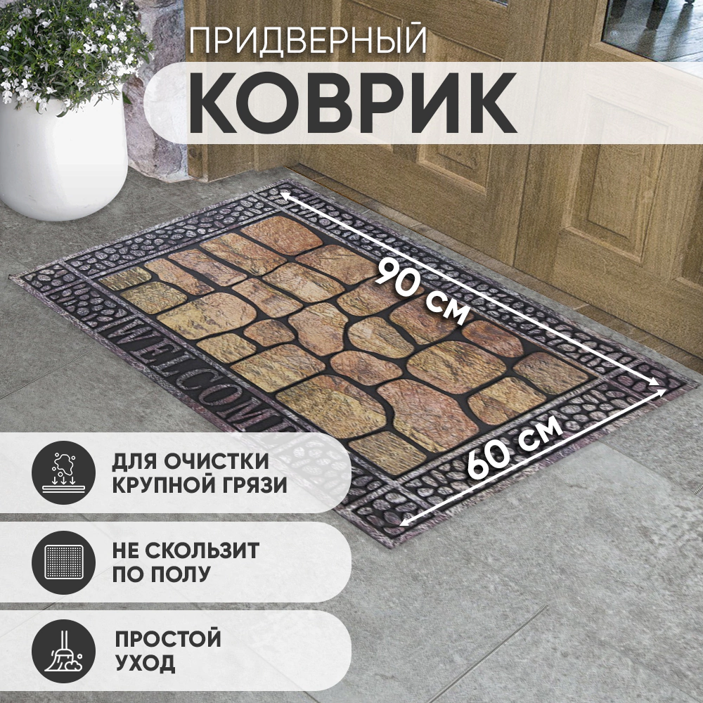 Коврик входной флокированный 60х90 см Ройс