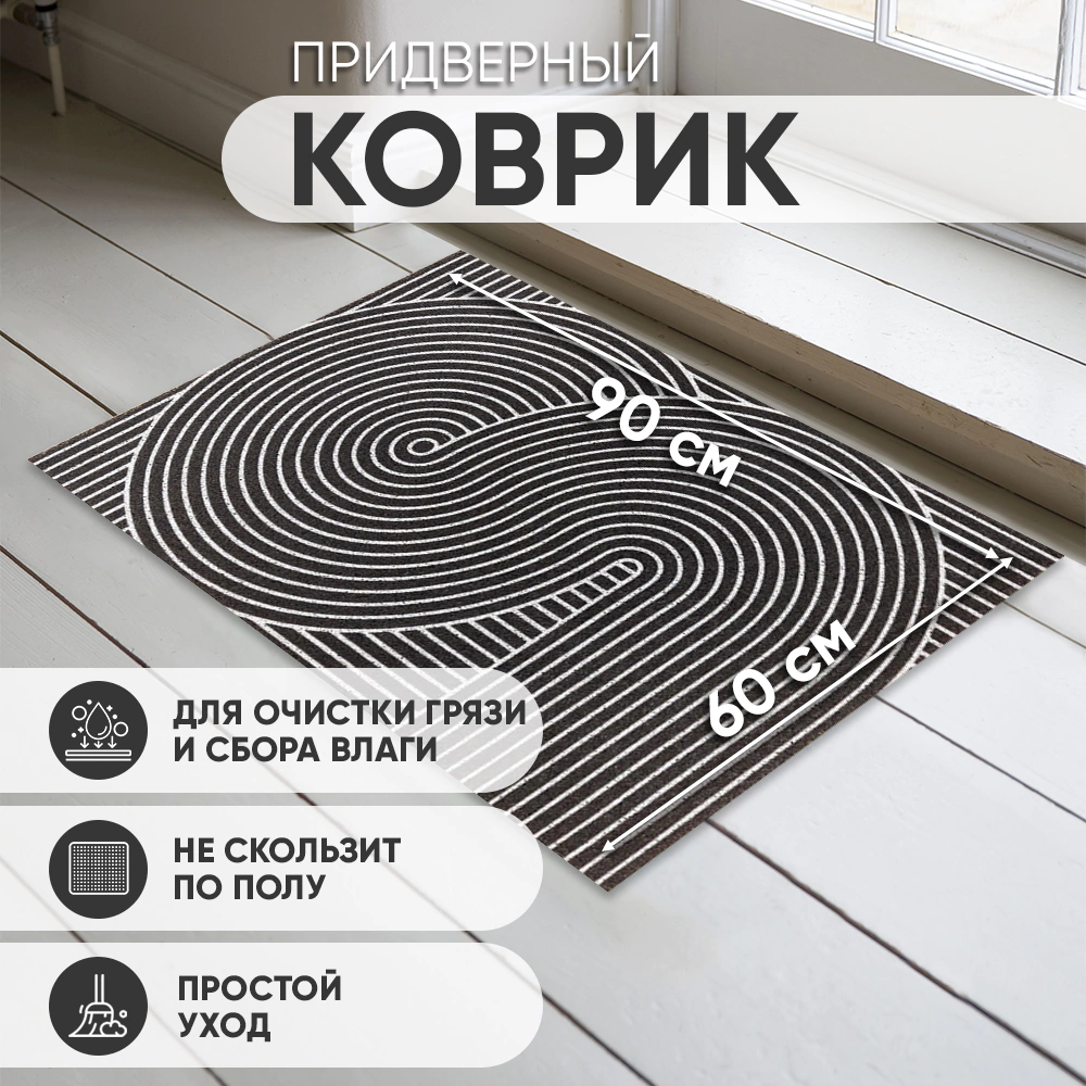 Коврик входной 60х90 см ПВХ Лапша Геометрия серый