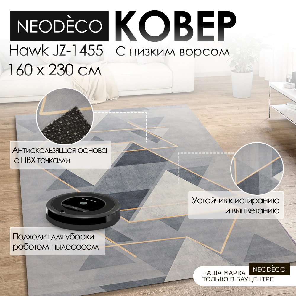 Ковер 1,6x2,3 м серый NEODECO Hawk JZ-1455