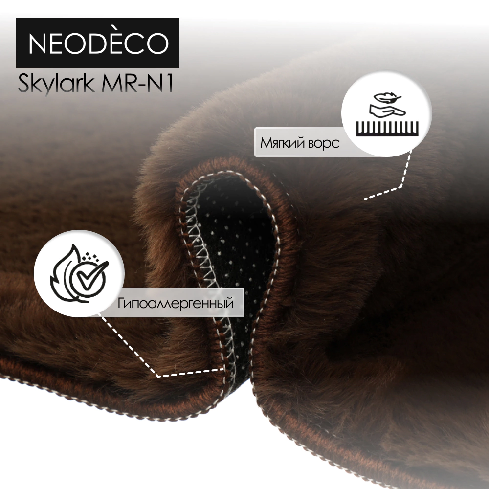 Ковер NEODECO Skylark MR-N1 2,0x3,0 м коричневый