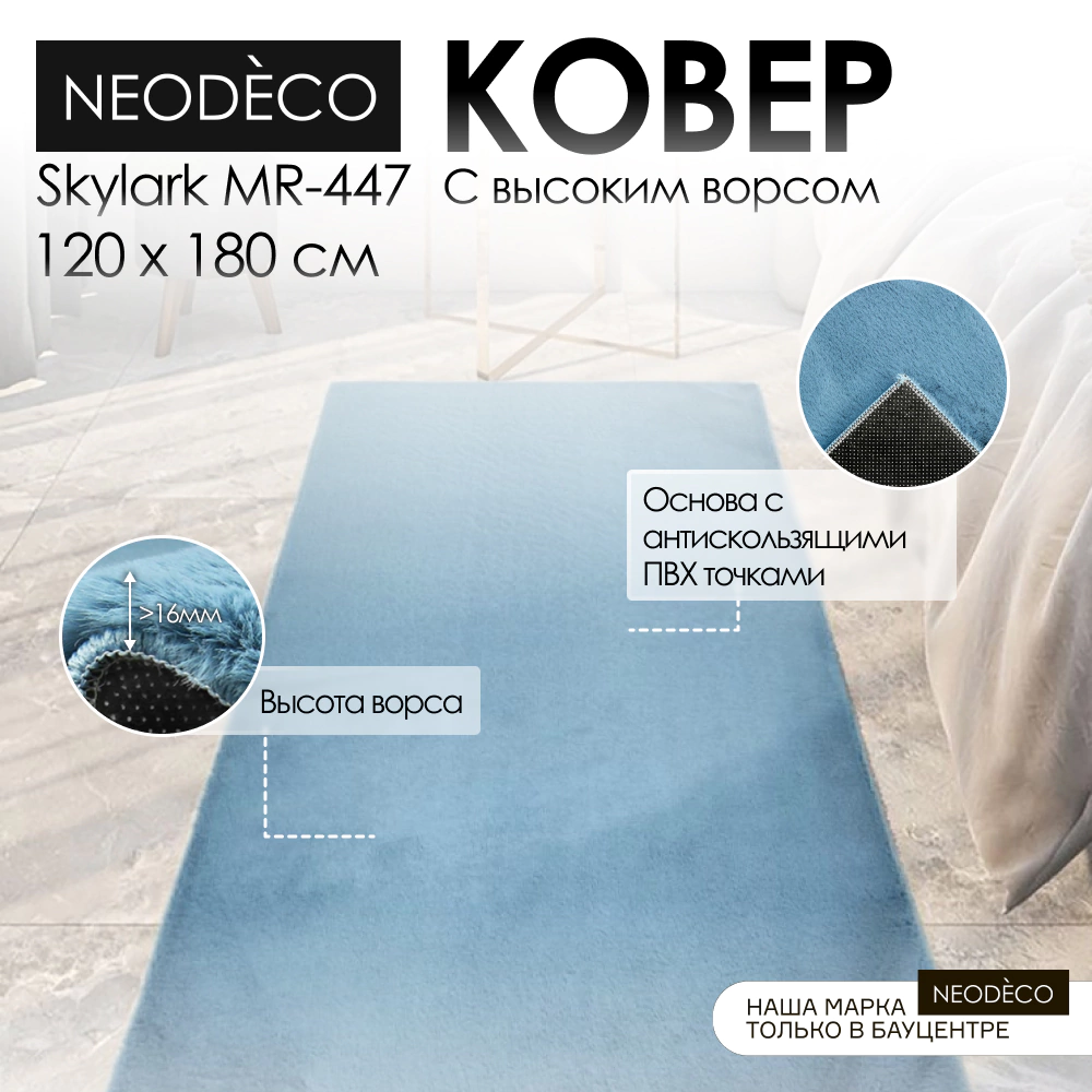 Ковер NEODECO Skylark MR-447 1,2x1,8 м синий