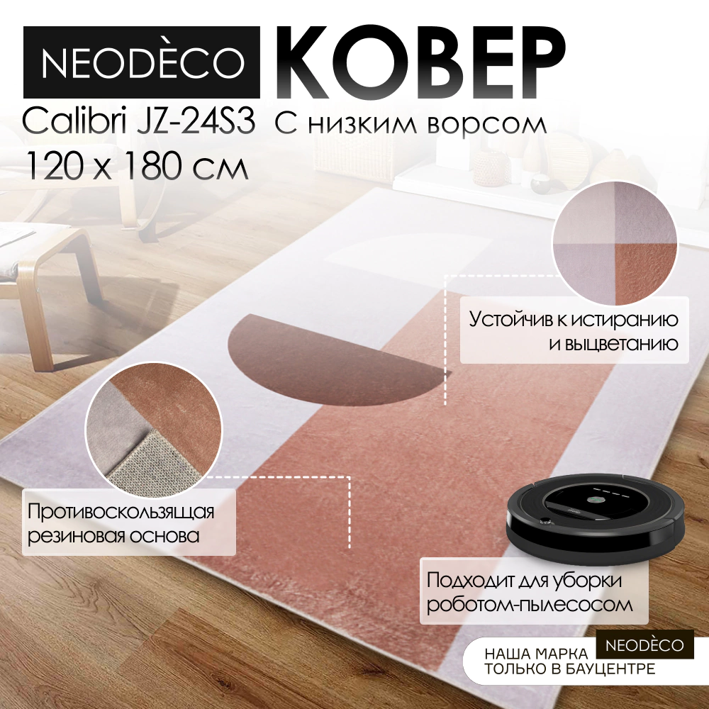 Ковер NEODECO Calibri JZ-24S3 Геометрия Бежевая 1,2x1,8 м