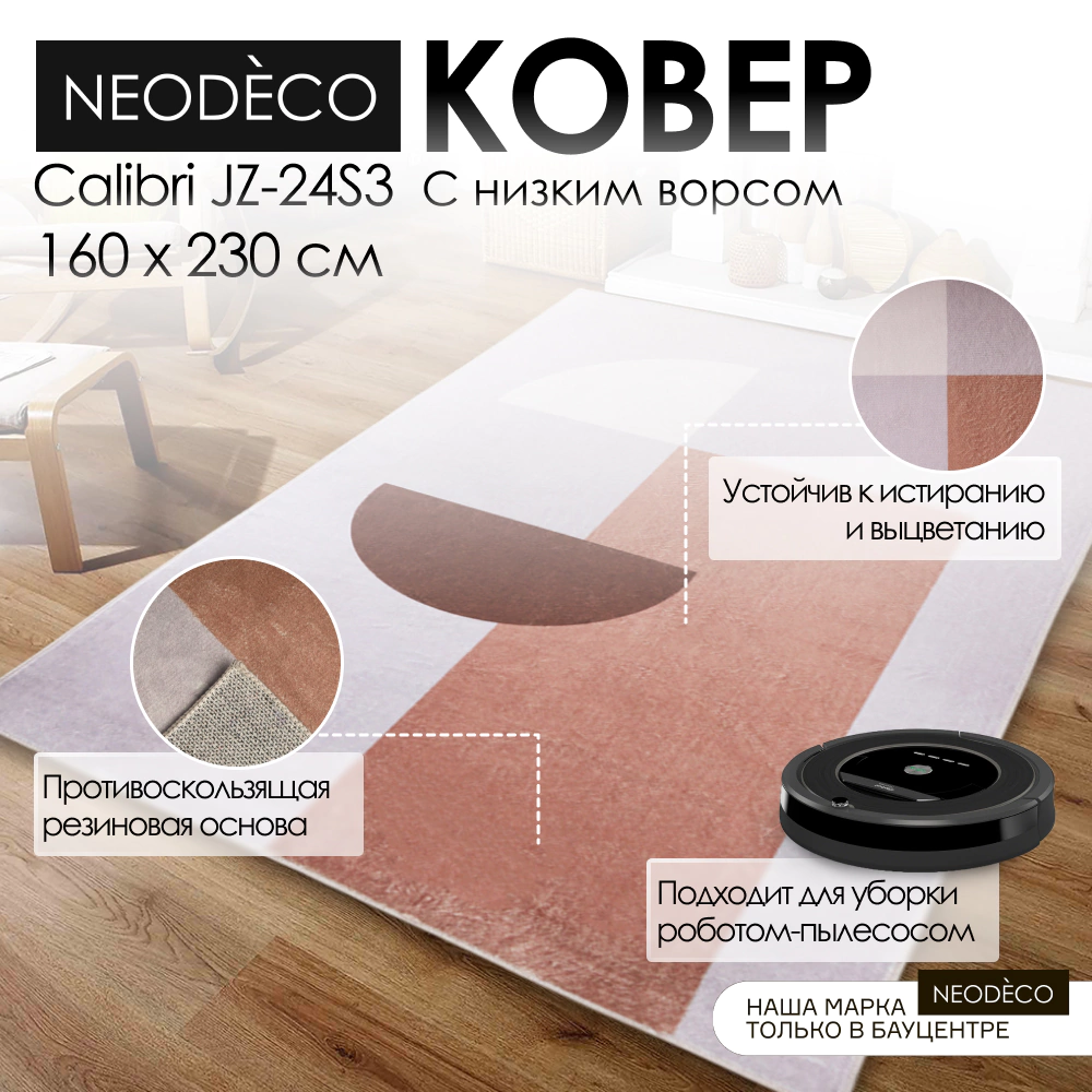 Ковер NEODECO Calibri JZ-24S3 Геометрия Бежевая 1,6x2,3 м