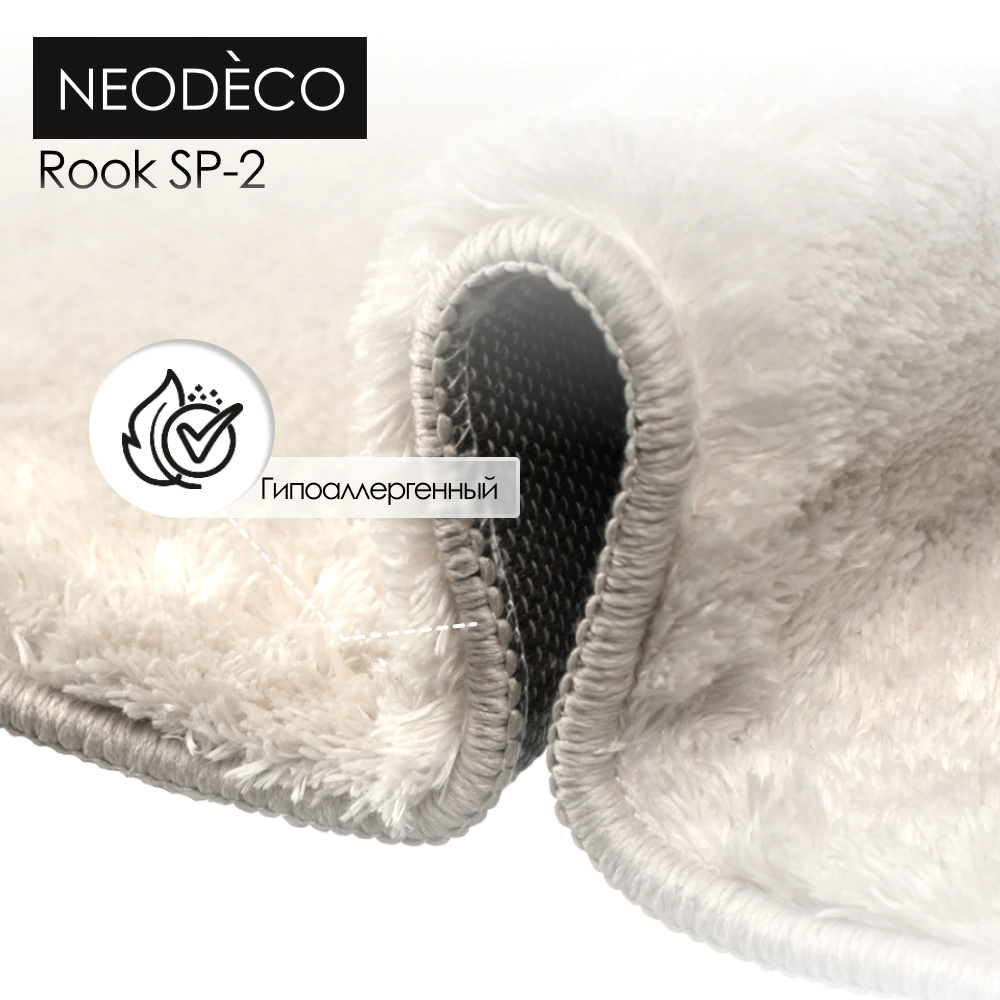 Ковер NEODECO Rook SP-2 1,2х1,8 м кремовый