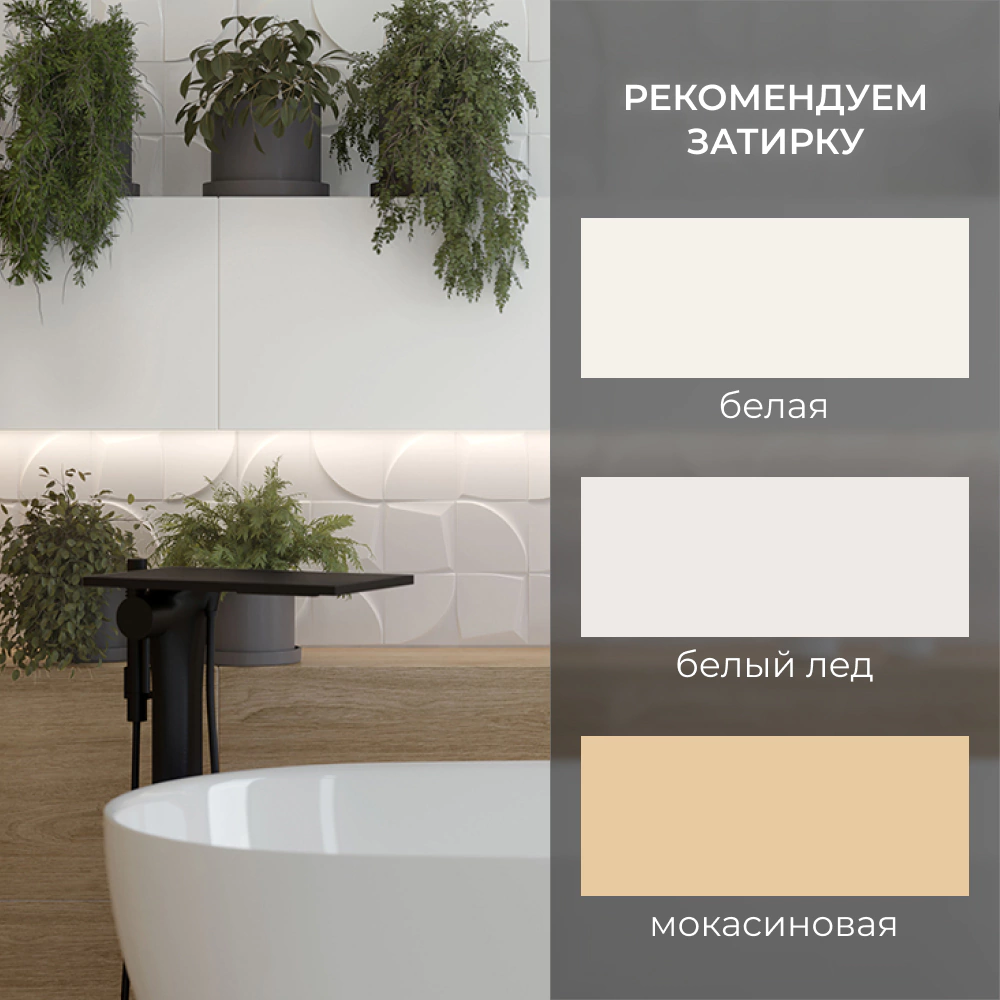 Плитка настенная Nature белая 01 30х50 см