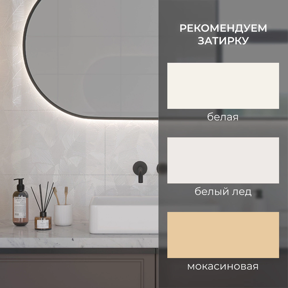 Плитка настенная Nature белая декор 04 30х50 см