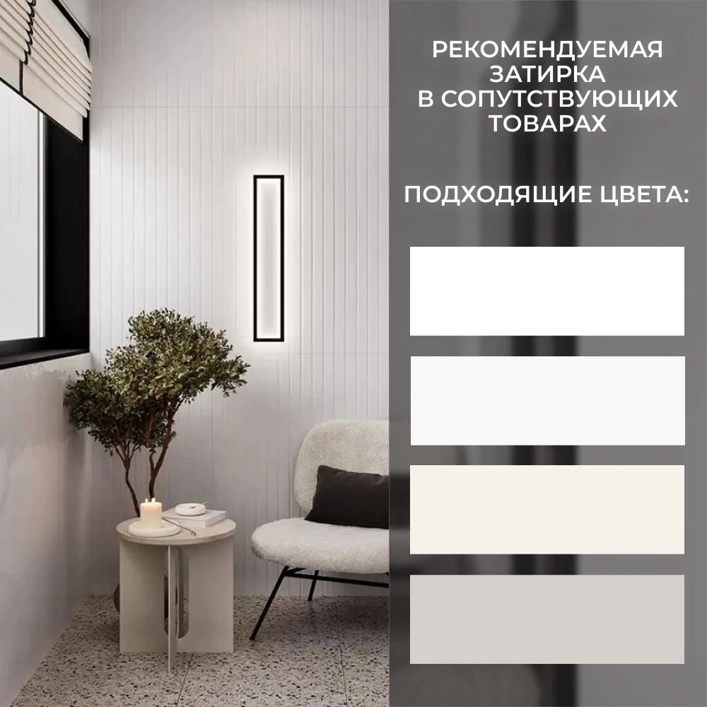 Плитка настенная Танжер 1 белая структура 60х119,5 см ректификат