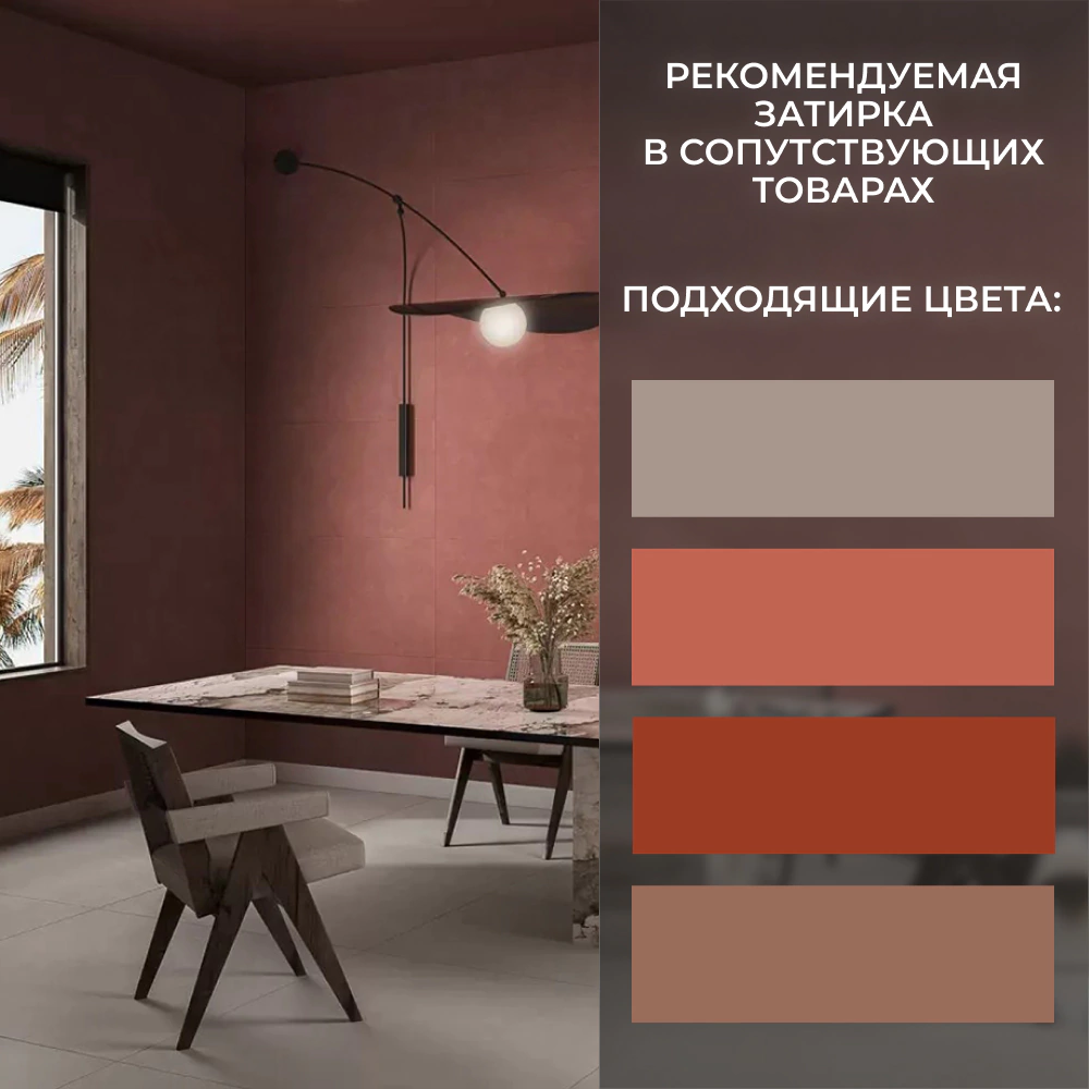 Плитка настенная Таделакт красная 60х119,5 см ректификат