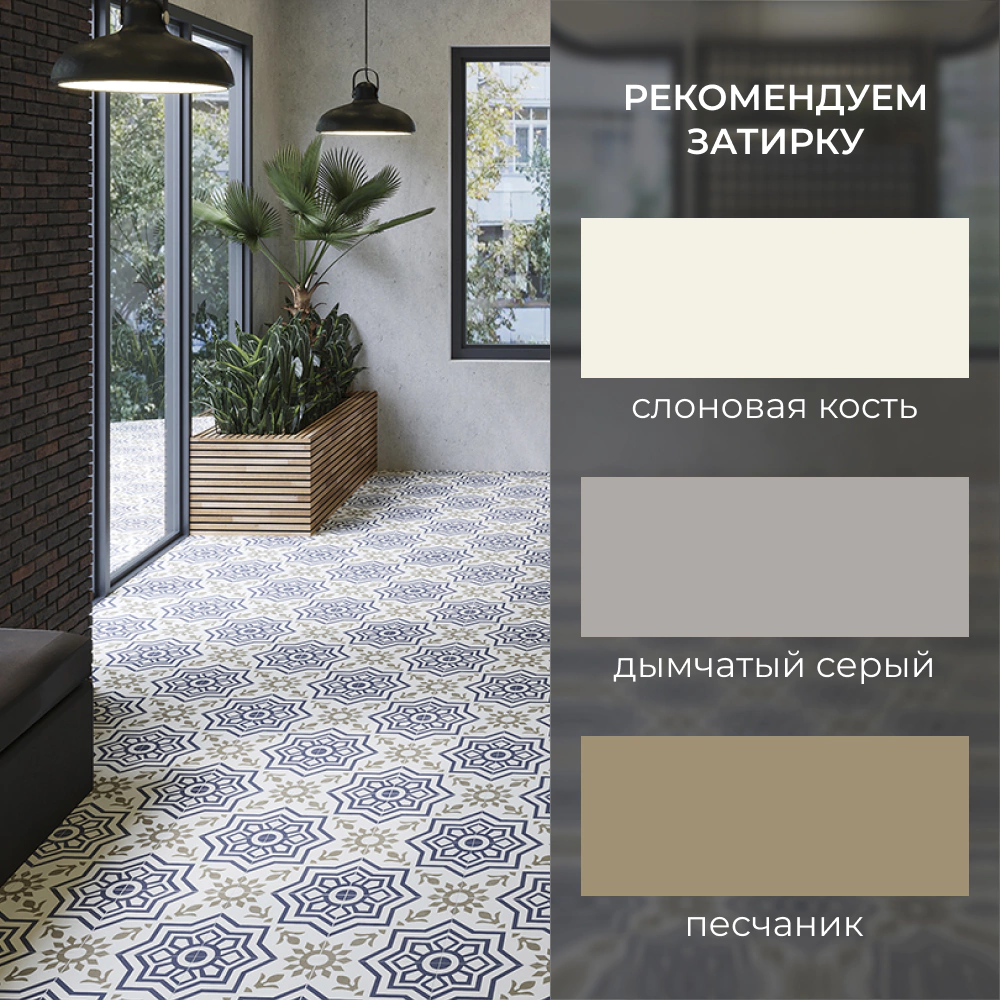 Керамогранит Бурса Мави пэчворк матовый 45х45 см