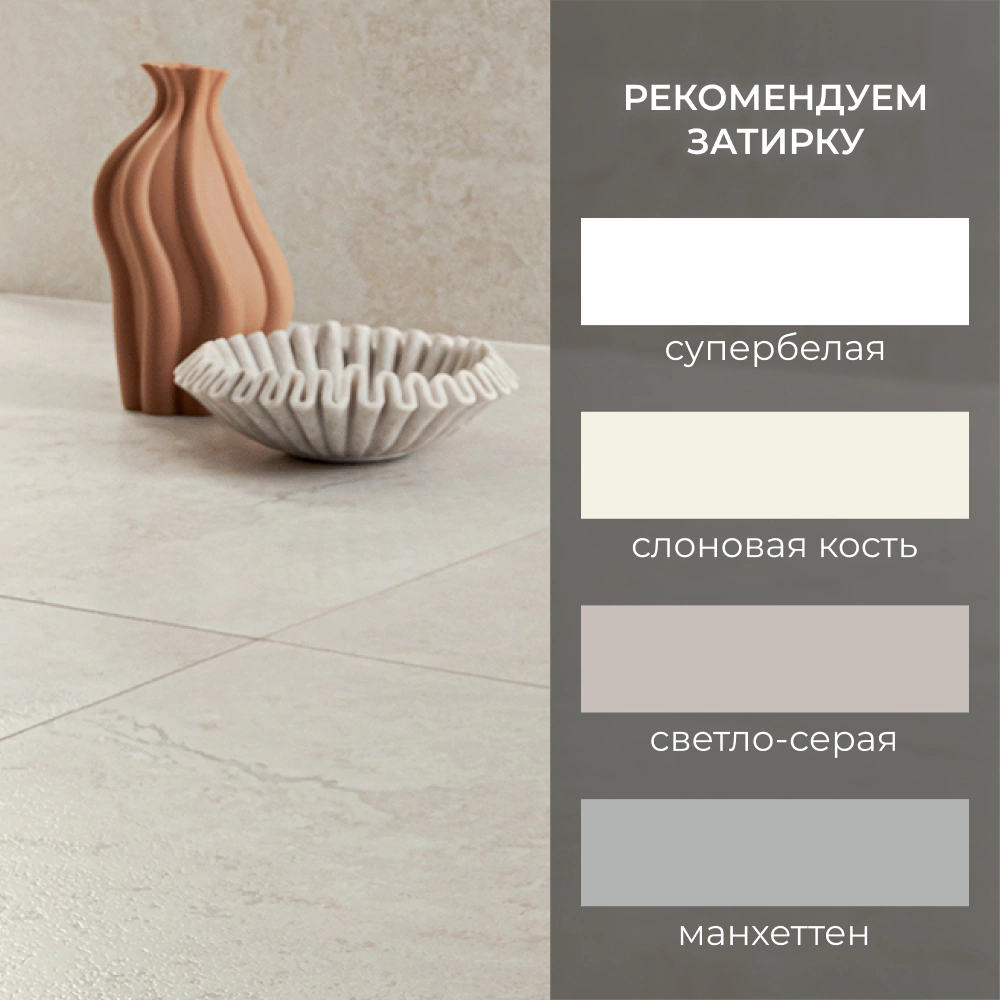Керамогранит Тери айвори матовый 59,8х119,8 см ректификат