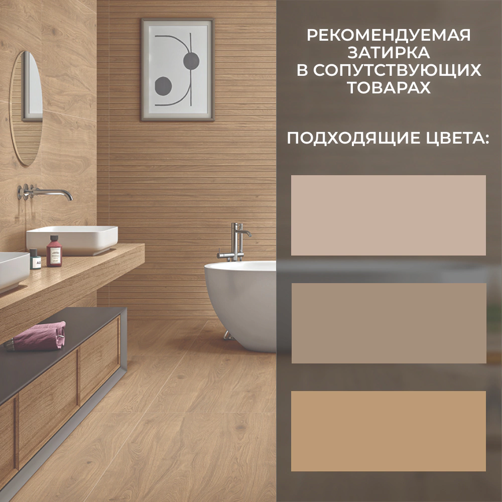 Керамогранит Тик дорато матовый 60х120 см ректификат