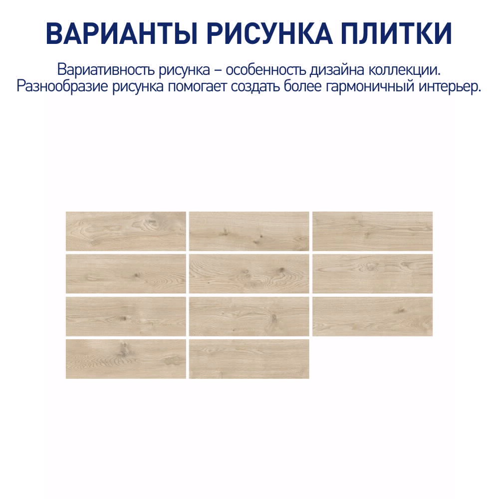Керамогранит 19,9х60,3 см Джордано светло-бежевый матовый