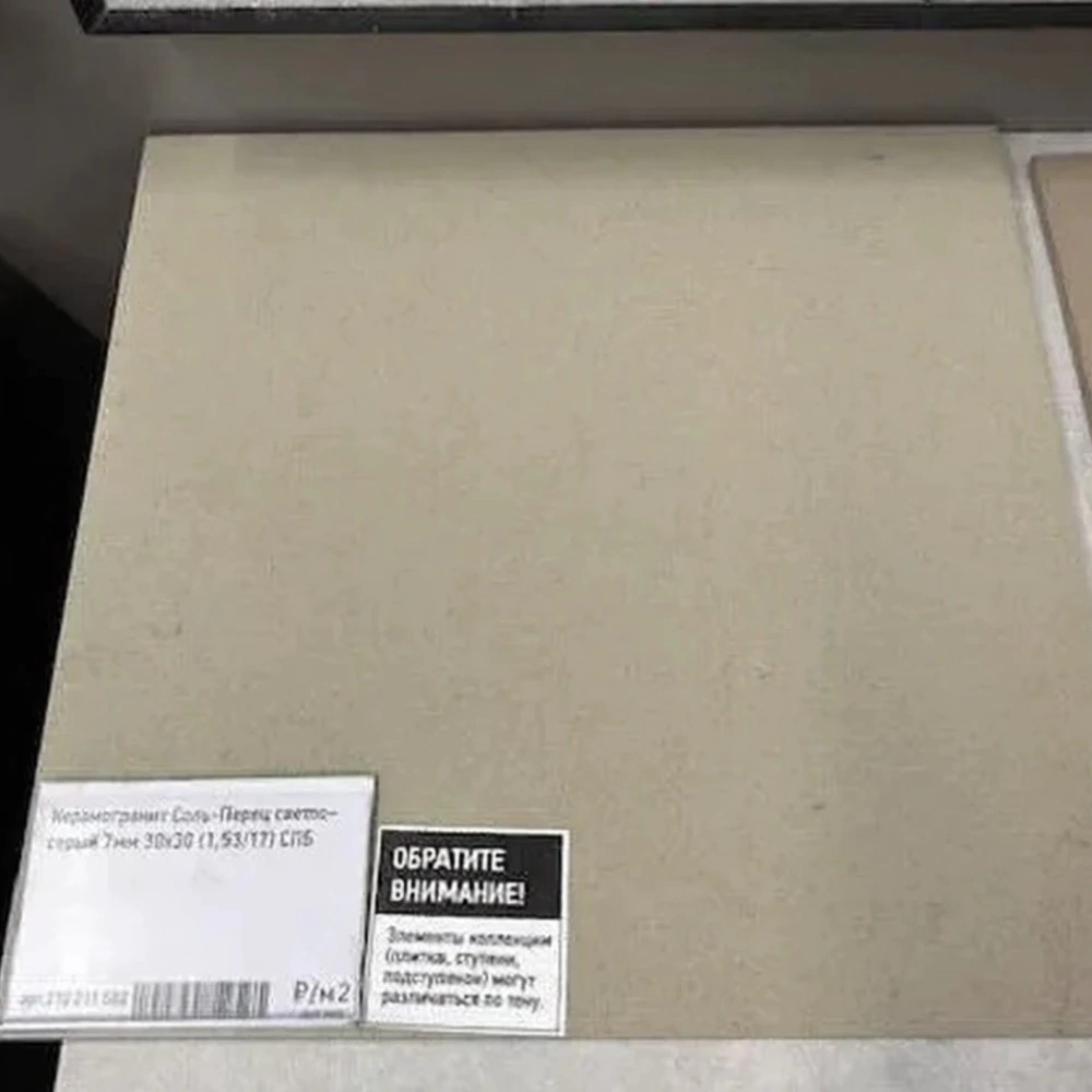 Керамогранит Соль-Перец светло-серый 7 мм 30х30 см