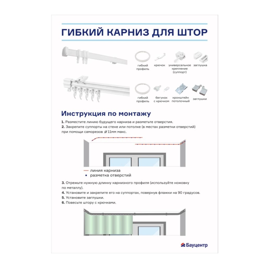 Карниз гибкий NEODECO в сборе 350 см