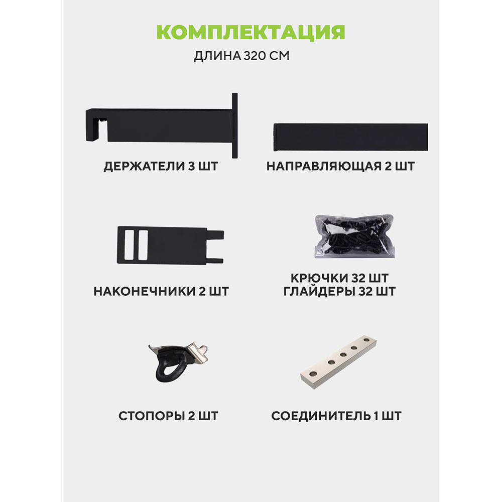 Карниз металлический 1-рядный Квадро Хай-тек черный 3,2 м