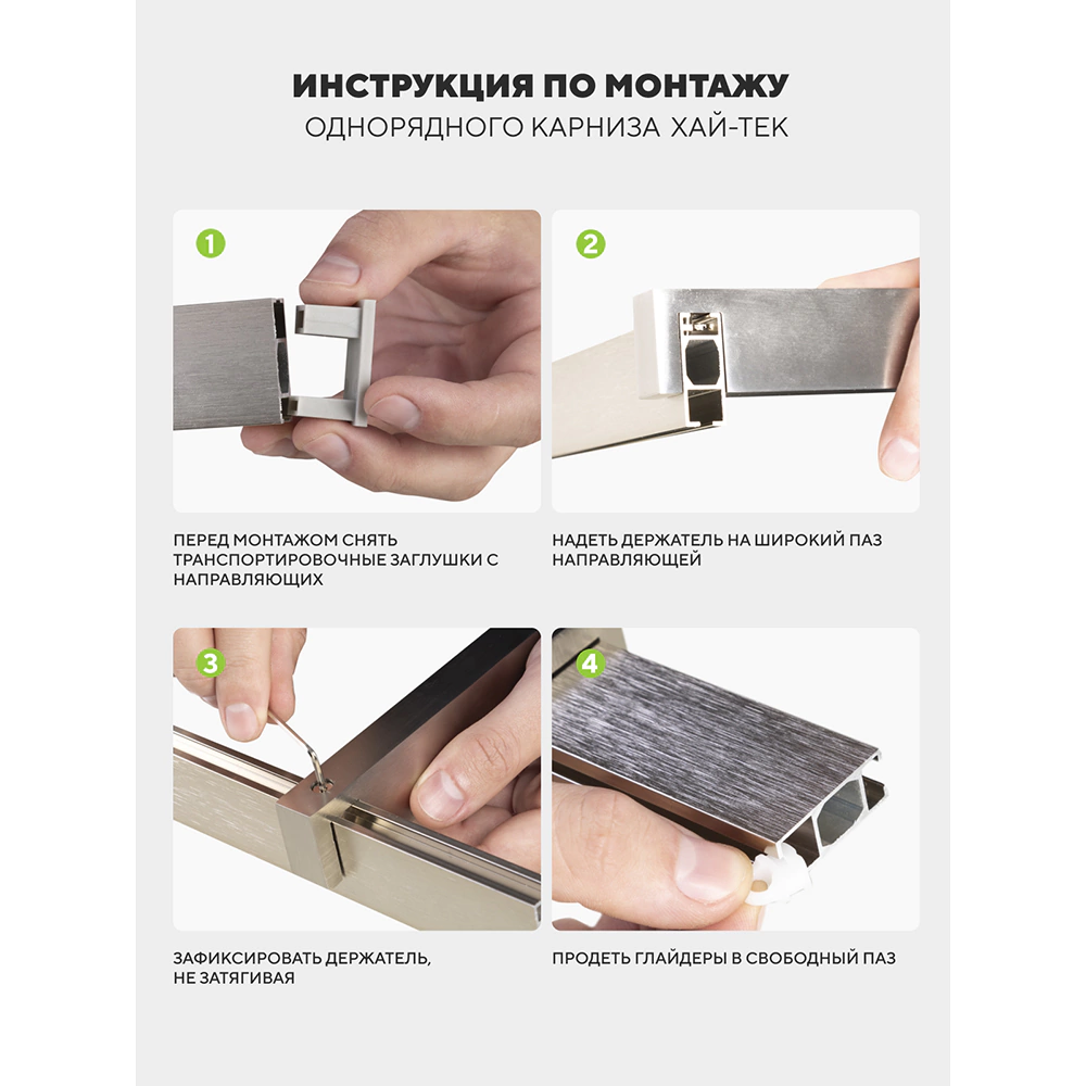 Карниз металлический 1-рядный Квадро Хай-тек черный 3,2 м