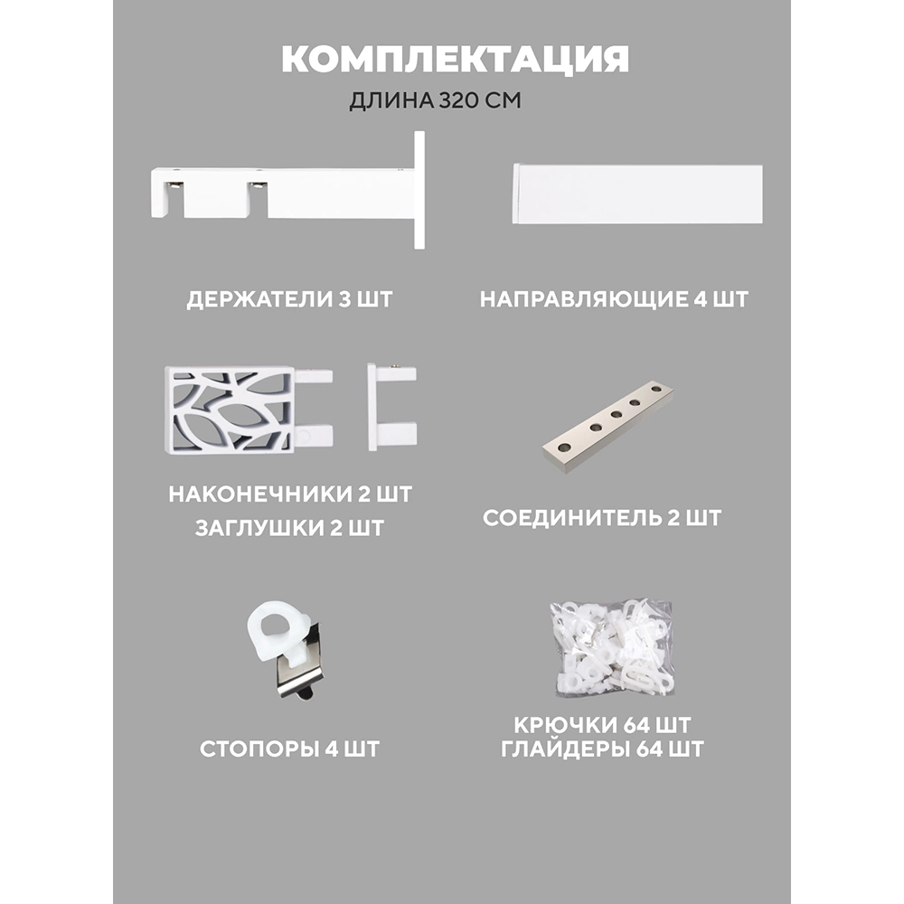 Карниз металлический 2-рядный Шарм Хай-тек белый 3,2 м