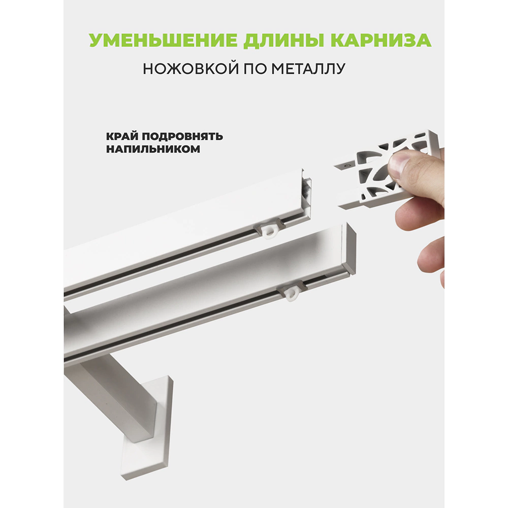 Карниз металлический 2-рядный Шарм Хай-тек белый 3,2 м