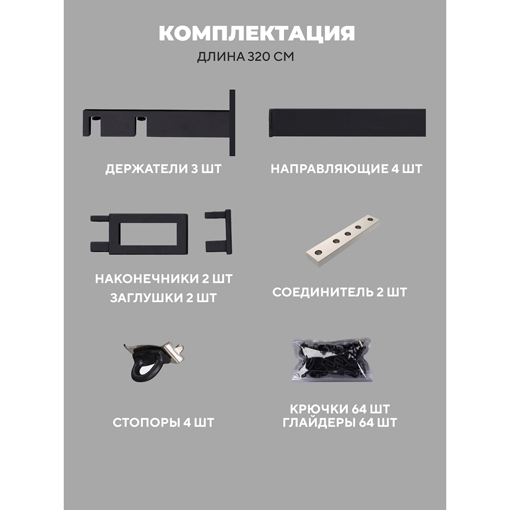 Карниз металлический 2-рядный Фрейм Хай-тек черный 3,2 м