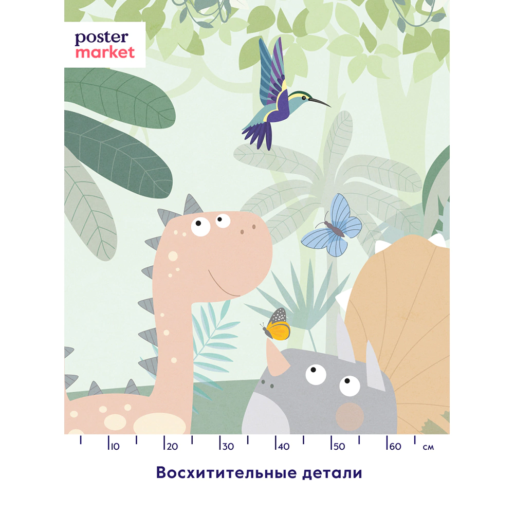 Фотообои бумажные Postermarket Динозаврики 180х119 см