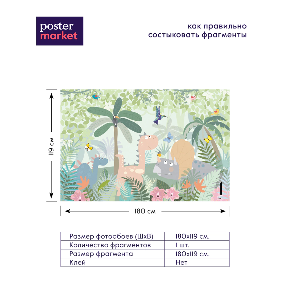 Фотообои бумажные Postermarket Динозаврики 180х119 см