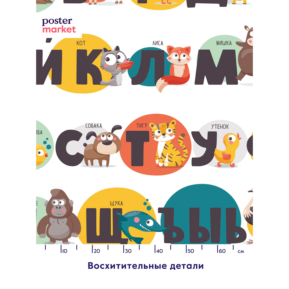 Фотообои бумажные Postermarket Алфавит 180х119 см