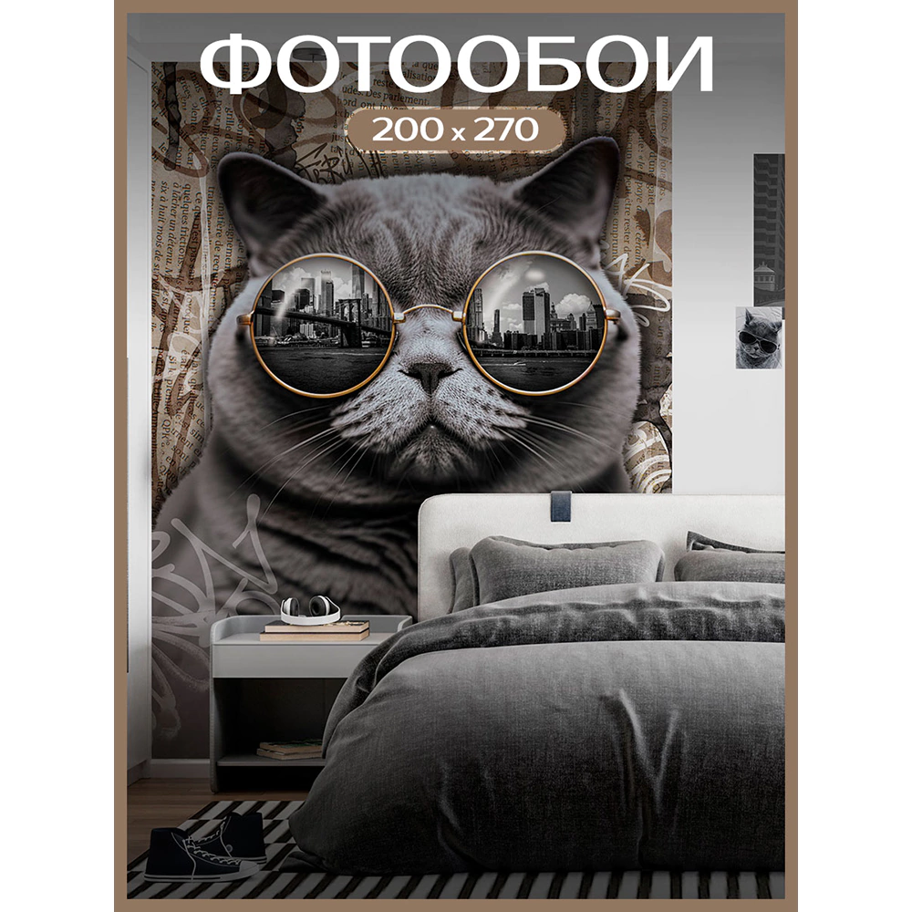 Фотообои флизелиновые Fbrush Кот в очках 200х270 см