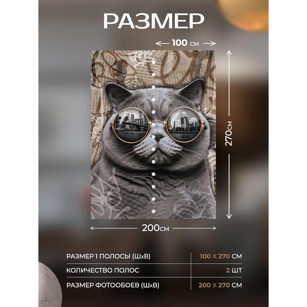 Фотообои флизелиновые Fbrush Кот в очках 200х270 см