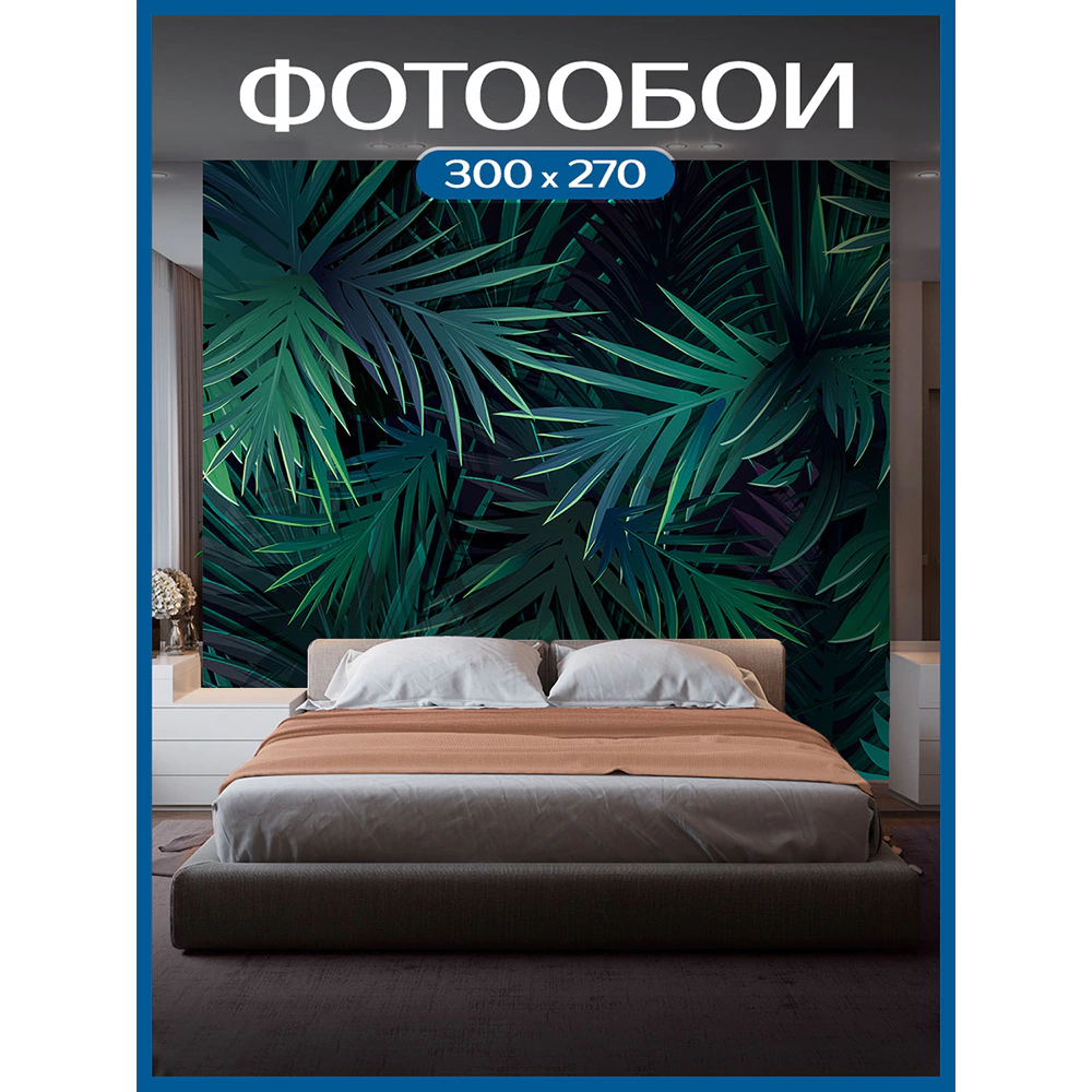 Фотообои флизелиновые Fbrush Ночные папоротники 300х270 см