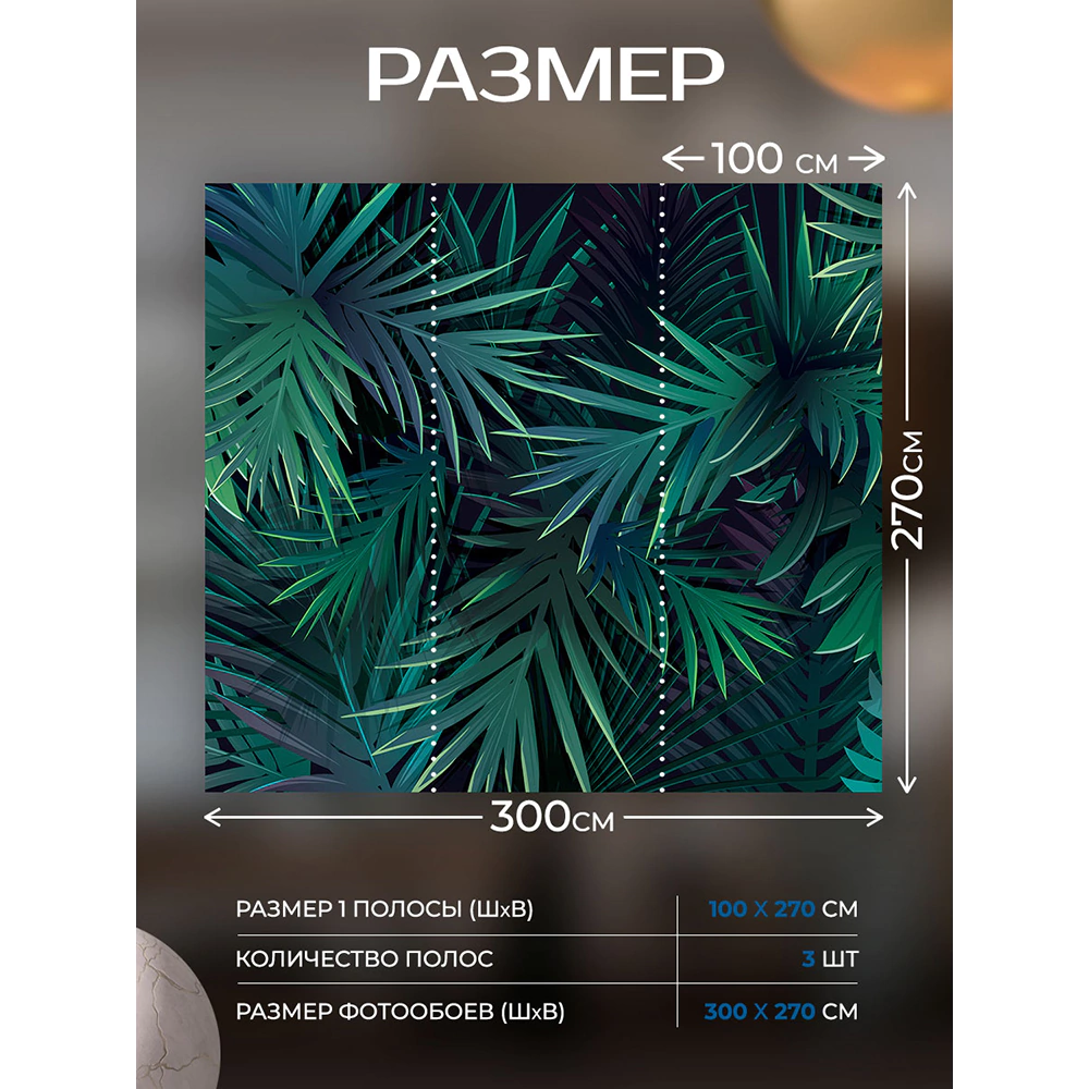 Фотообои флизелиновые Fbrush Ночные папоротники 300х270 см