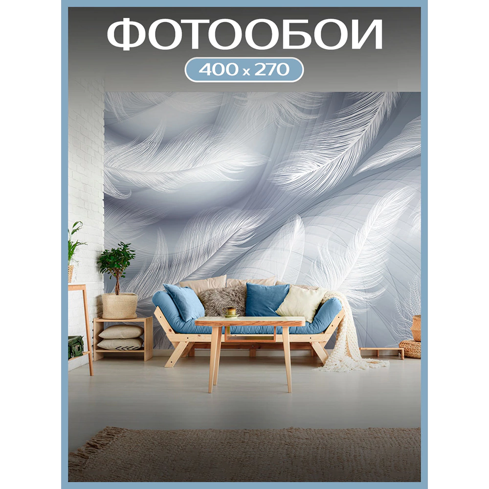 Фотообои флизелиновые Fbrush Белые перья 400х270 см
