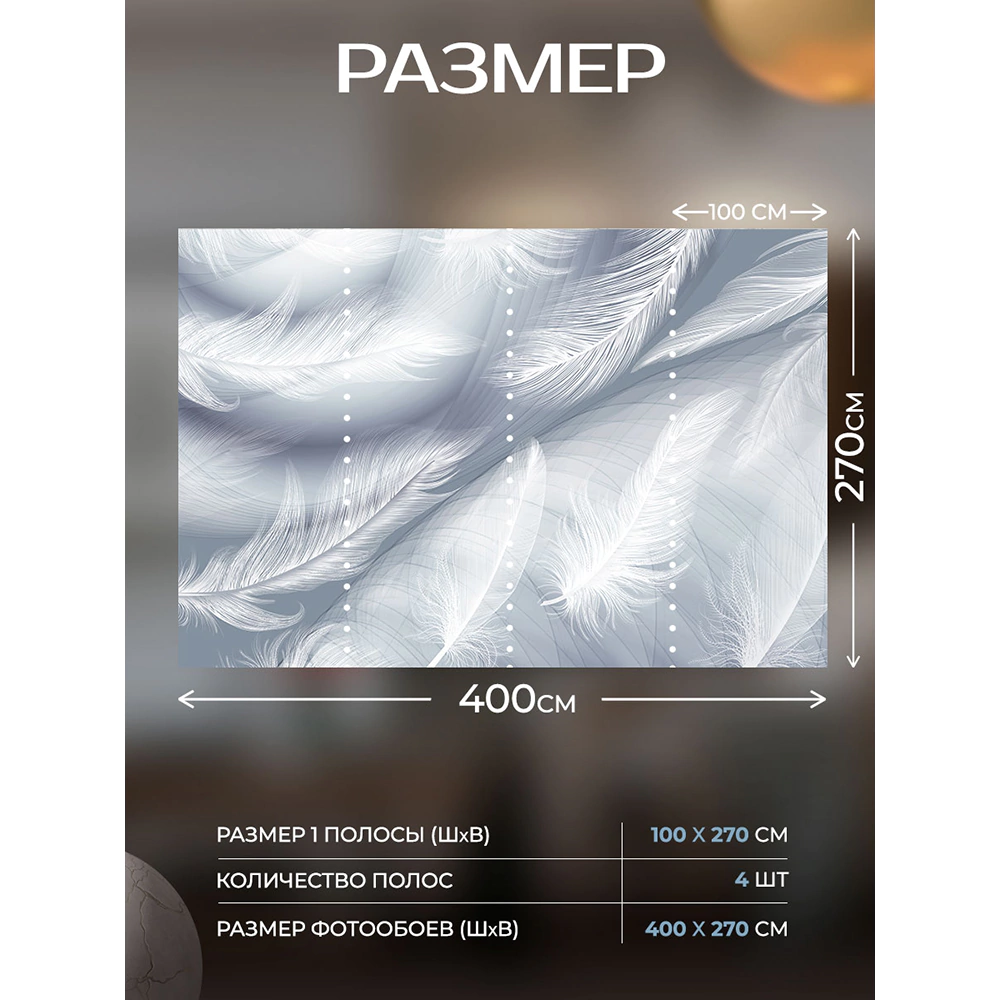 Фотообои флизелиновые Fbrush Белые перья 400х270 см