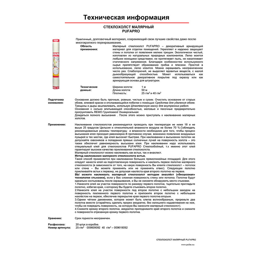 Стеклохолст малярный PUFAPRO Паутинка 40 г/м2 1х50 м