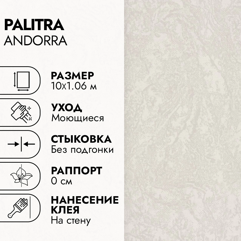 Обои флизелиновые 10х1,06 м Palitra Andorra PL72366-28 К2707