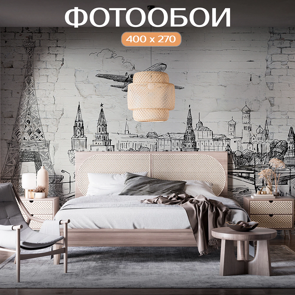 Фотообои флизелиновые Flizetto Путешествие из Парижа 400х270 см
