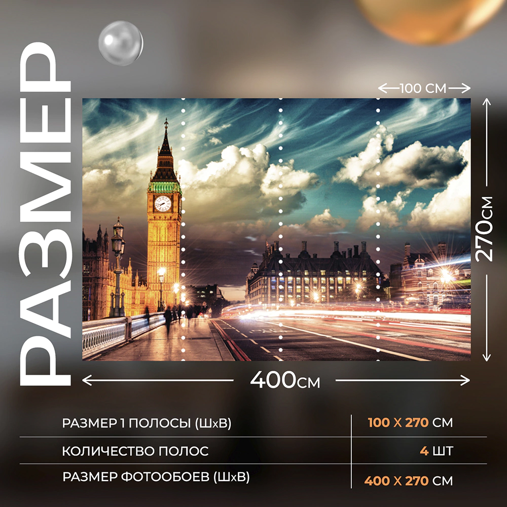 Фотообои флизелиновые Flizetto Ночной Лондон 400х270 см