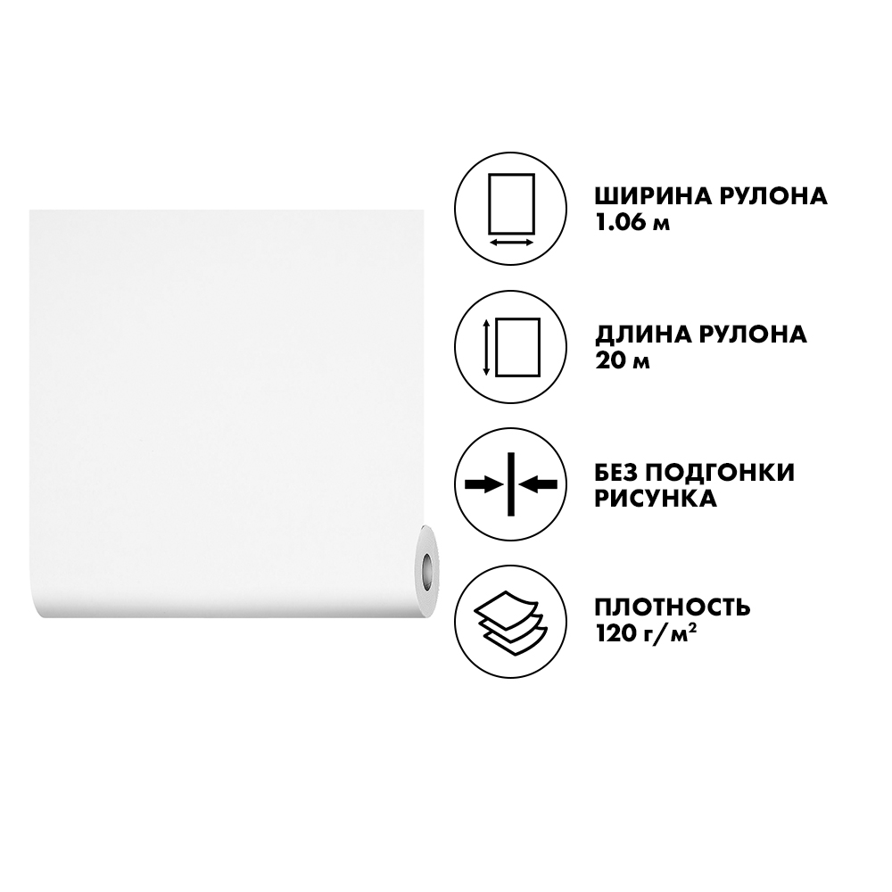 Артекс Малярный флизелин Артекс 120 г/м2 1,06х20 м