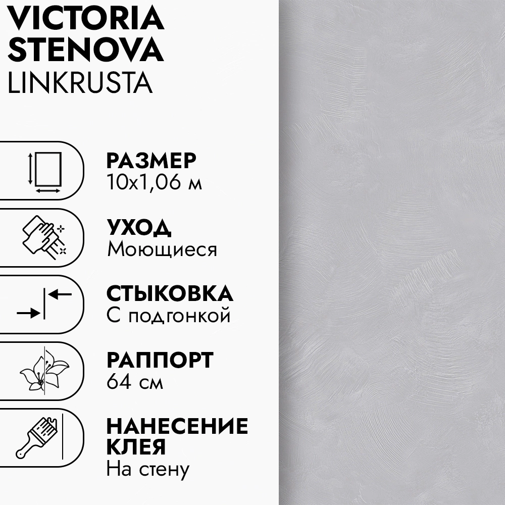 Обои флизелиновые 10х1,06 м Victoria Stenova Linkrusta 585487 К3024