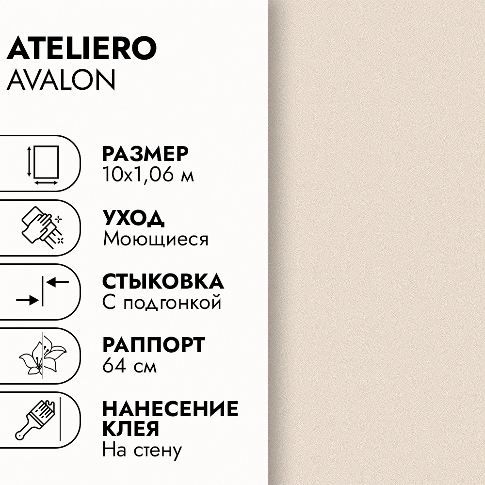 Обои флизелиновые 10х1,06 м Ateliero Avalon 585362 К3047
