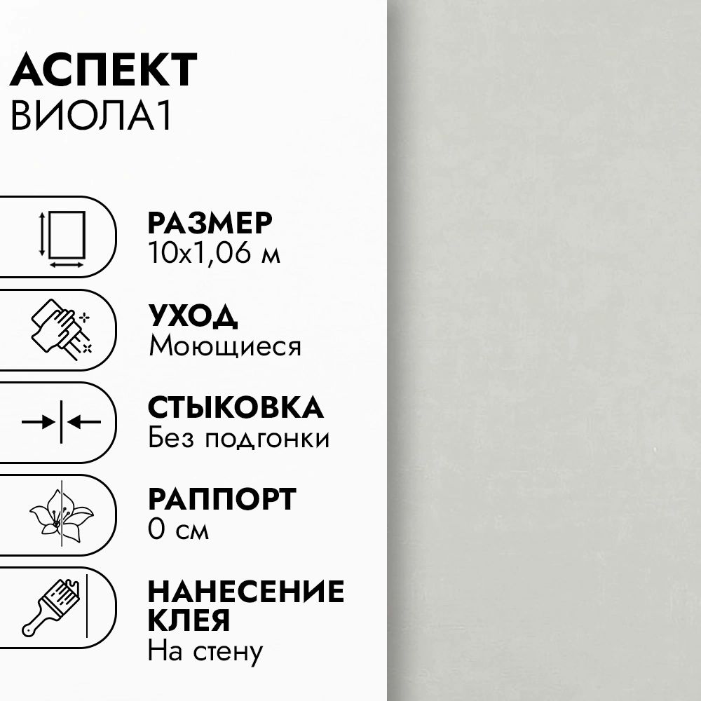 Обои флизелиновые 10х1,06 м Аспект Виола1 70696-24 К3117