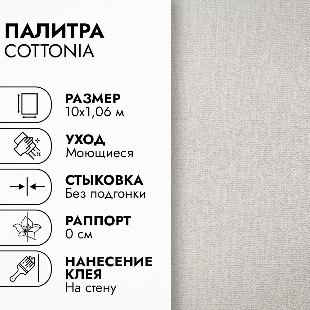 Обои флизелиновые 10х1,06 м Палитра Cottonia PL72544-41 К3126