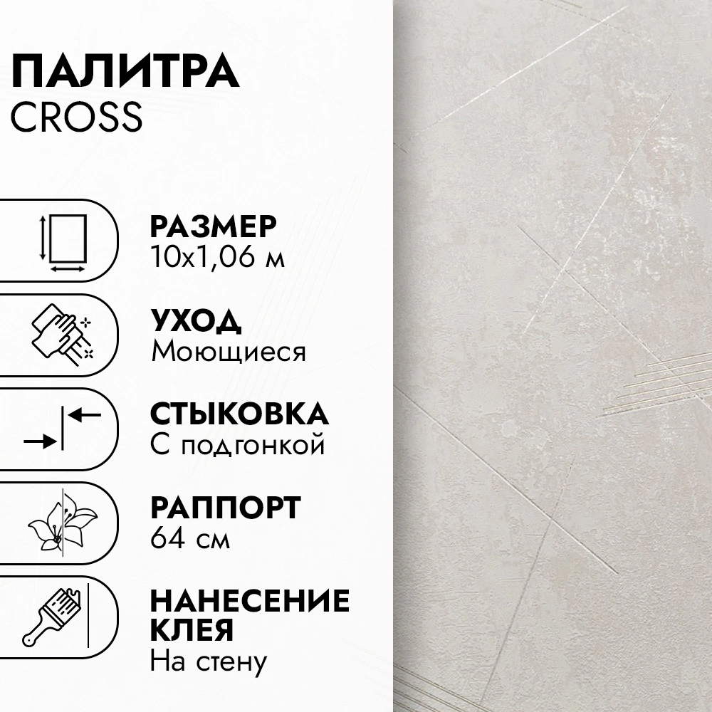 Обои флизелиновые 10х1,06 м Палитра Cross PL72518-22 К3134