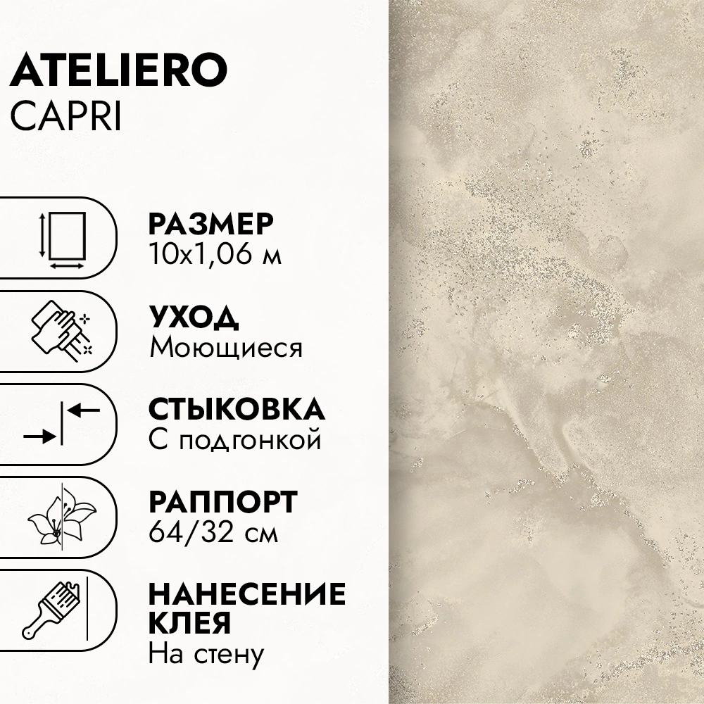 Обои флизелиновые 10х1,06 м Ateliero Капри 585625