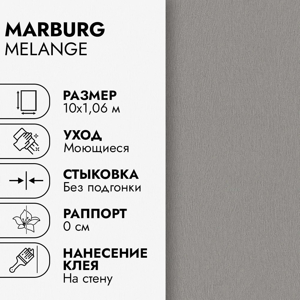 Обои флизелиновые 10х1,06 м Marburg Melange 36119 К3198