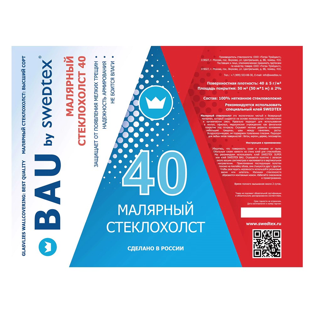 Стеклохолст малярный паутинка BAU by Swedtex Эконом 40 г/м2 50х1 м