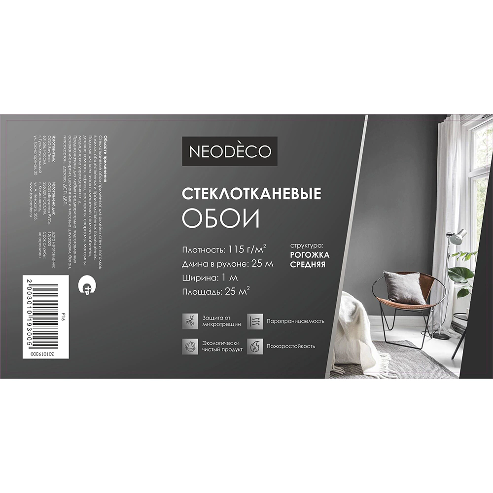 Стеклообои NEODECO Рогожка средняя 115 г/м2 25х1 м