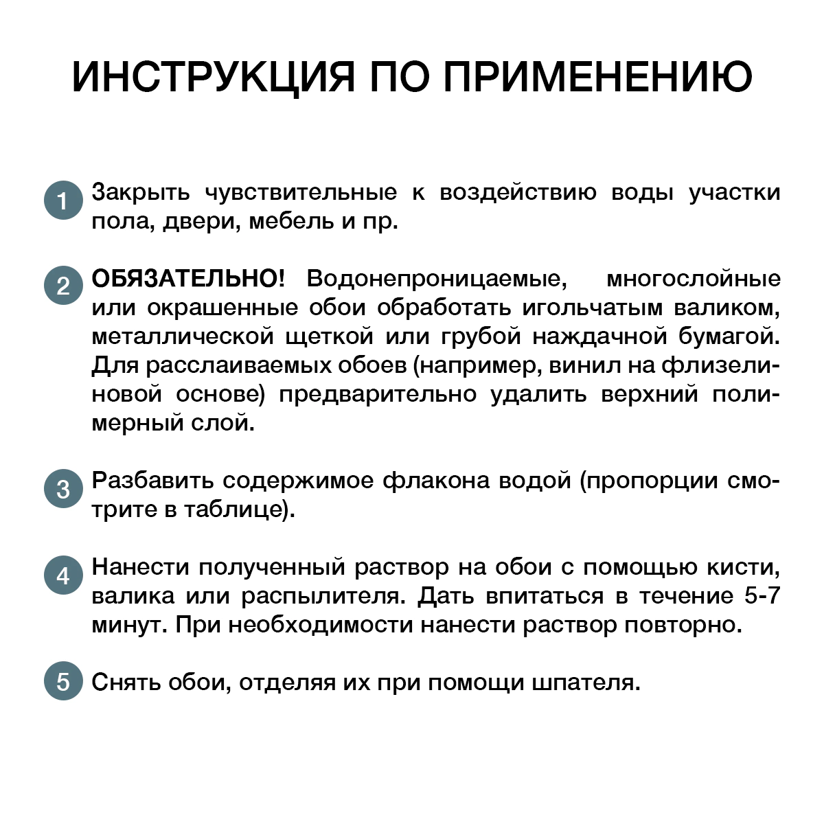 Средство для удаления обоев KLEO Delete 75 концентрат 250 мл