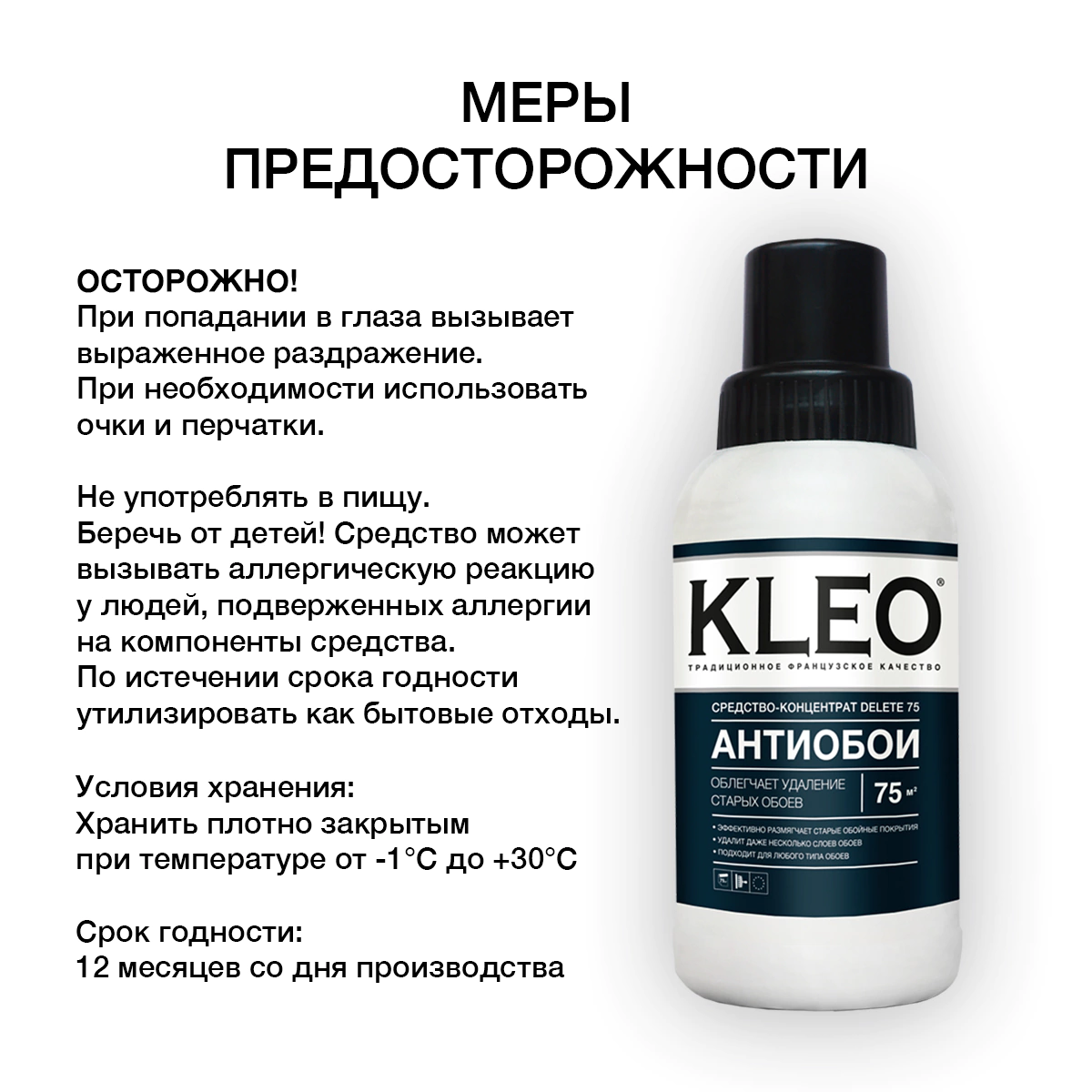 Средство для удаления обоев KLEO Delete 75 концентрат 250 мл